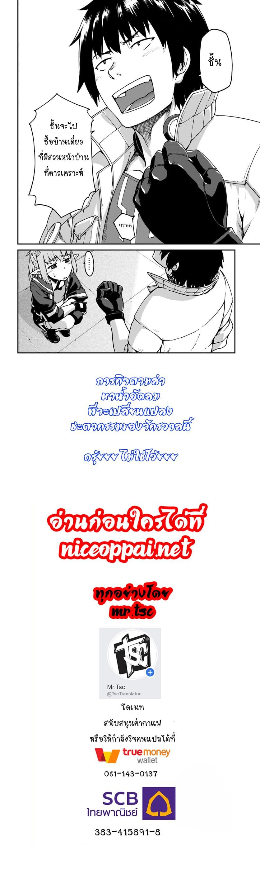 Mezametara saikyou soubi to uchuusen-mochi datta no de, ikkodate mezashite youhei toshite jiyuu ni ikitai Chap 3.1 - Next Chap 4.1