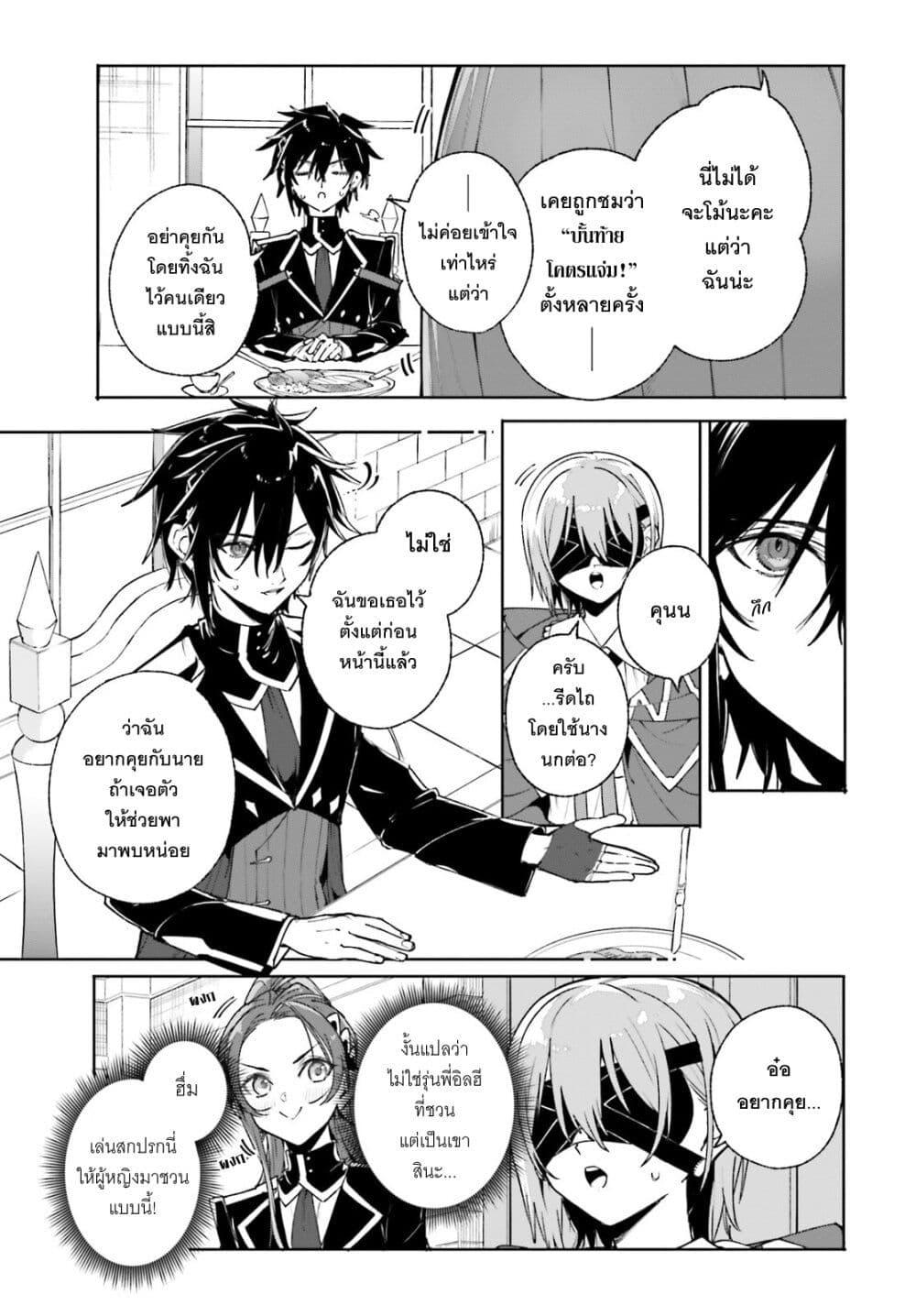Majutsushi Kunon wa Miete Iru Chap 38 - Next Chap 39