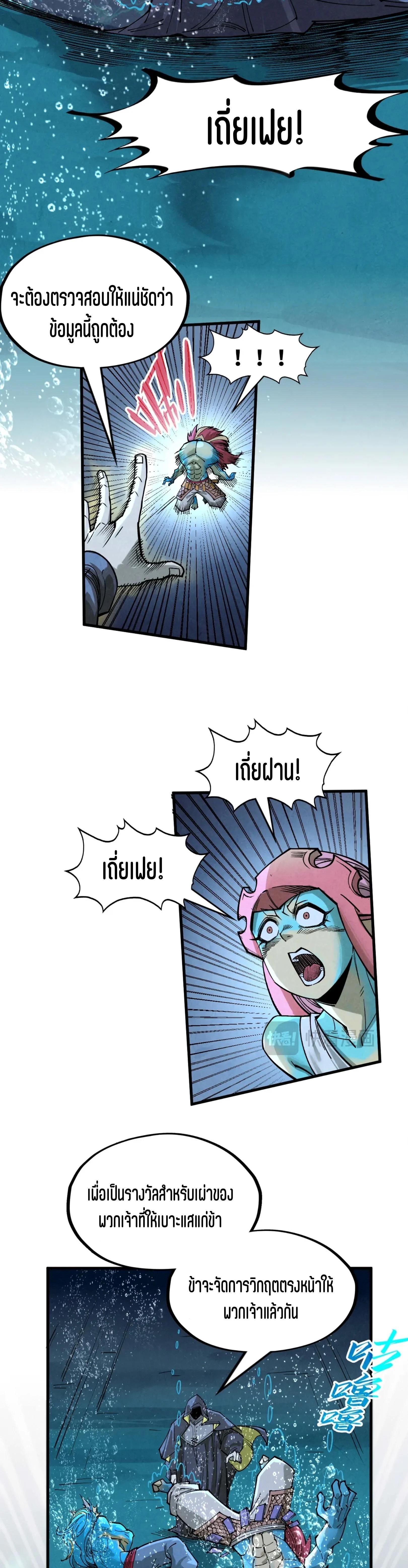 The Eternal Supreme Chap 280 - Next Chap 281