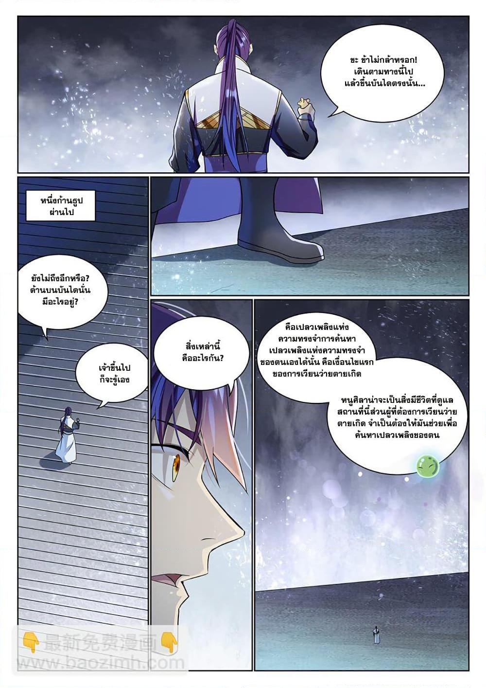 Bailian Chengshen Chap 1034 - Next Chap 1035