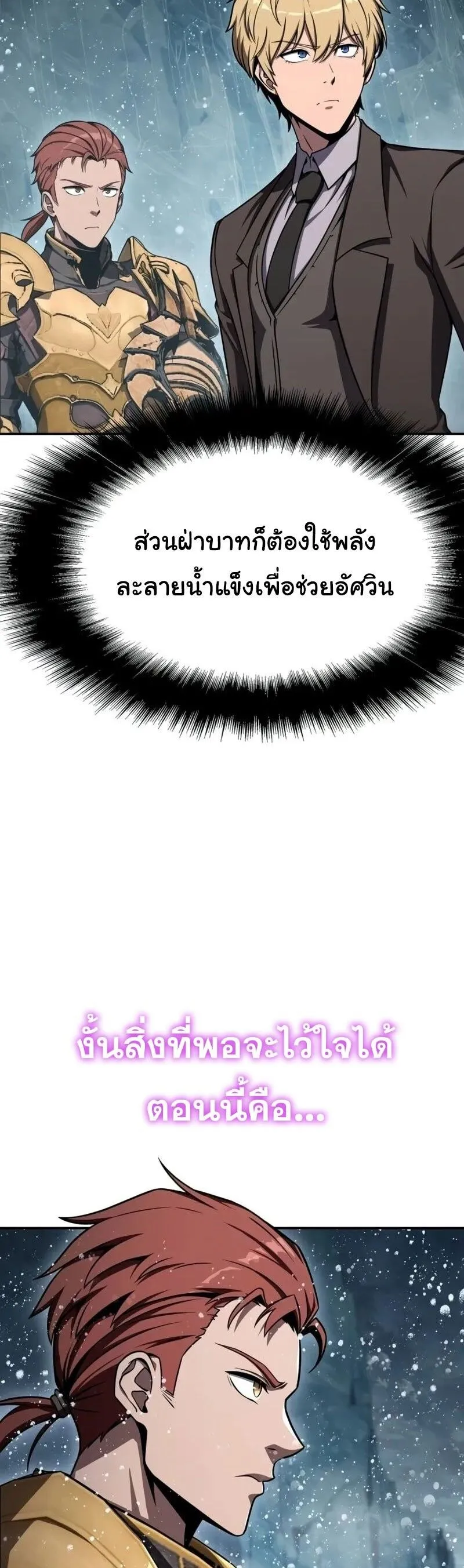 The Knight King Who Returned with a God Chap 118 - Next Chap 119