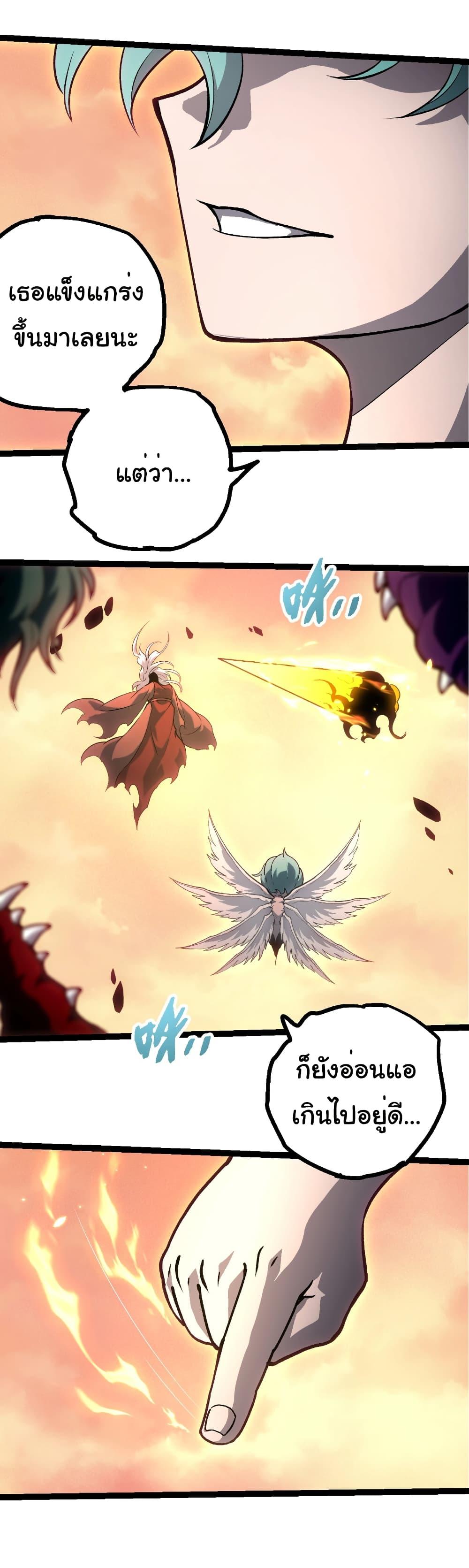 Evolution from the Big Tree Chap 431 - Next Chap 432