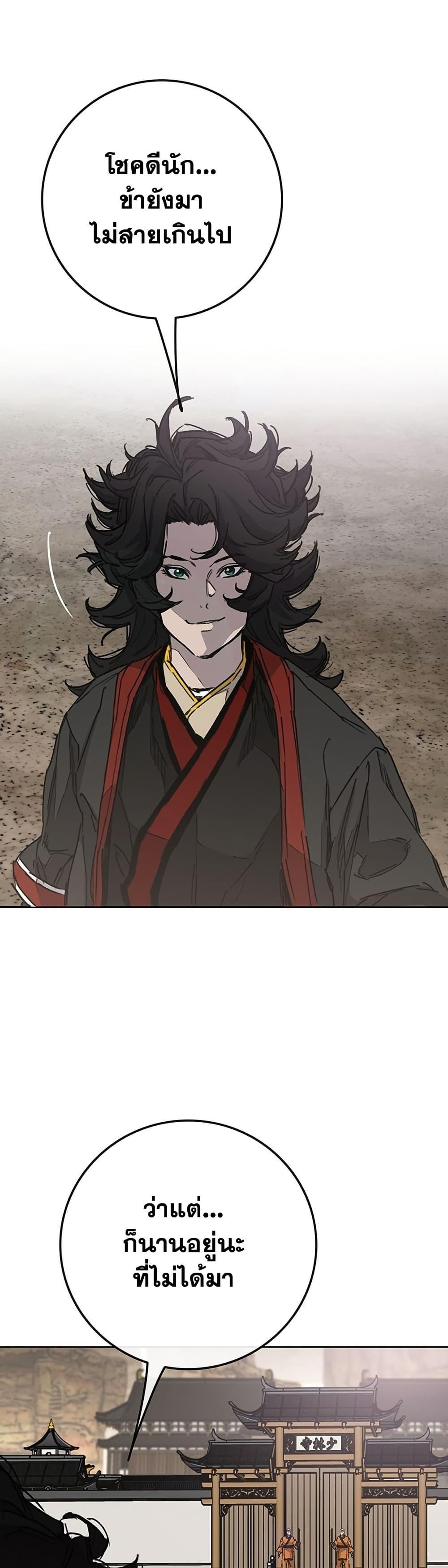 The Undefeatable Swordsman Chap 254 - Next Chap 255