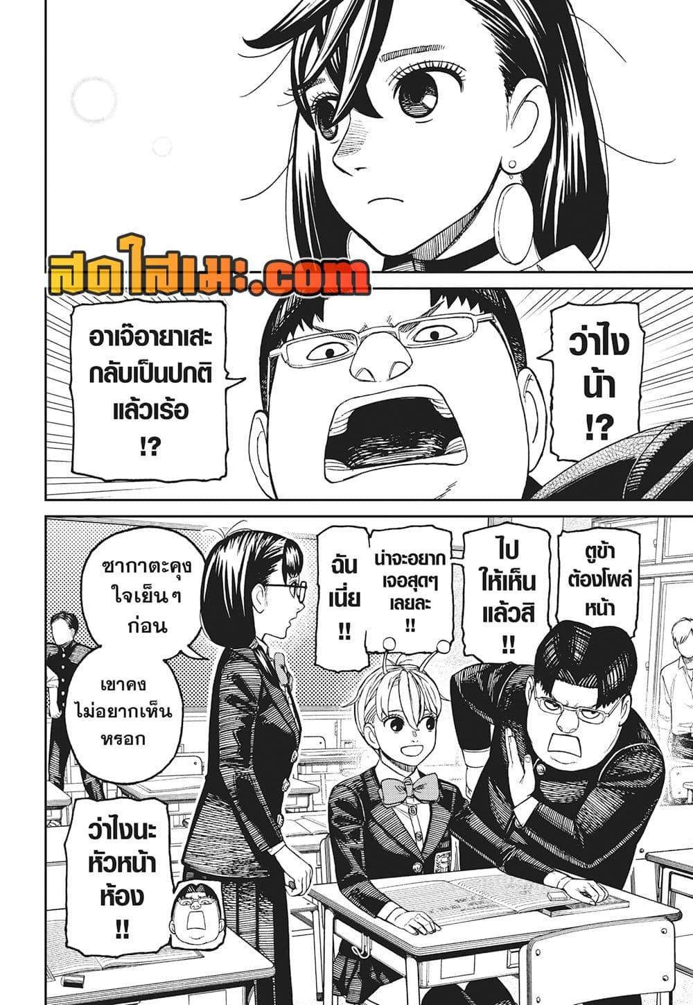 DANDADAN Chap 213 - Next Chap 214