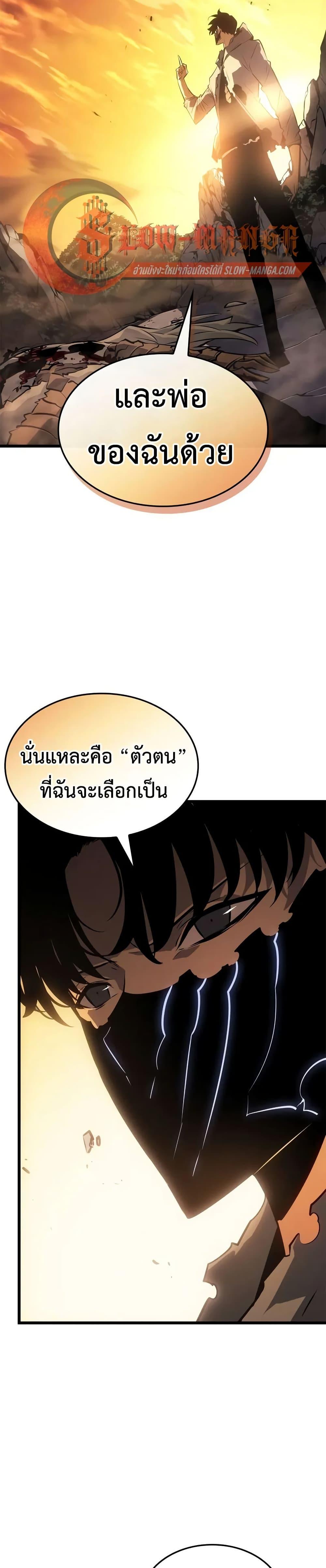 Solo Leveling : Ragnarok Chap 42 - Next Chap 43