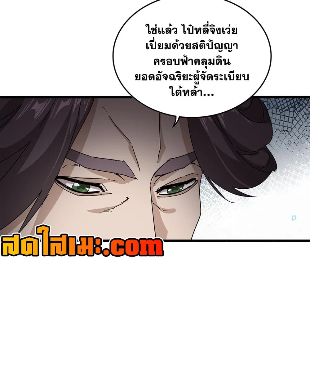 Magic Emperor Chap 908 - Next Chap 909