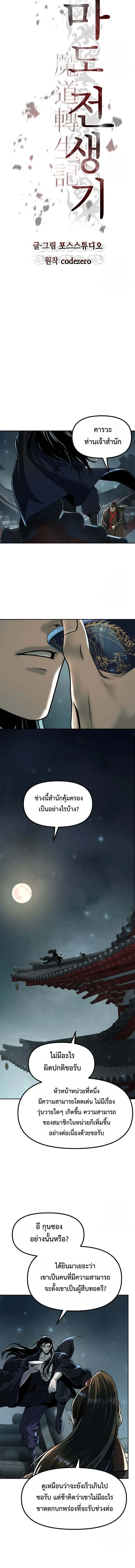 Chronicles of the Demon Faction Chap 115 - Next Chap 116