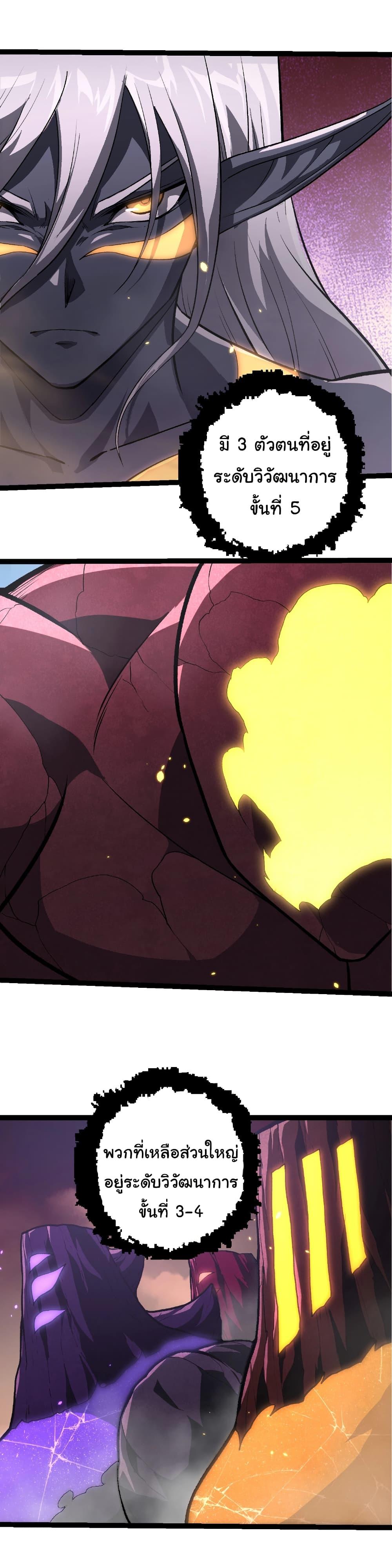 Evolution from the Big Tree Chap 401 - Next Chap 402