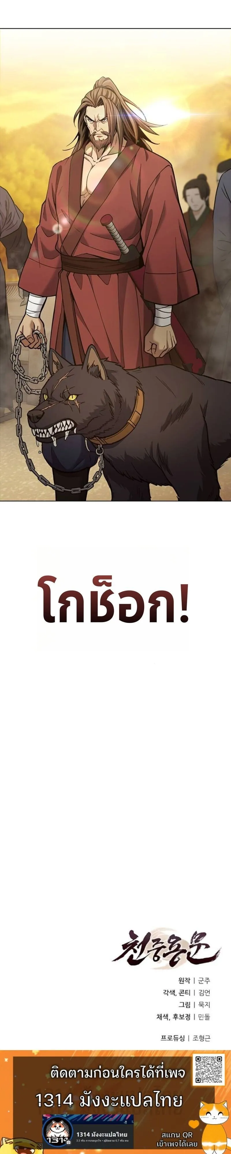 Regression of the Yong Clan Heir Chap 25 - Next Chap 26