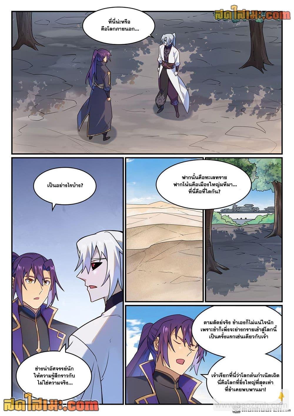 Bailian Chengshen Chap 1129 - Next Chap 1130