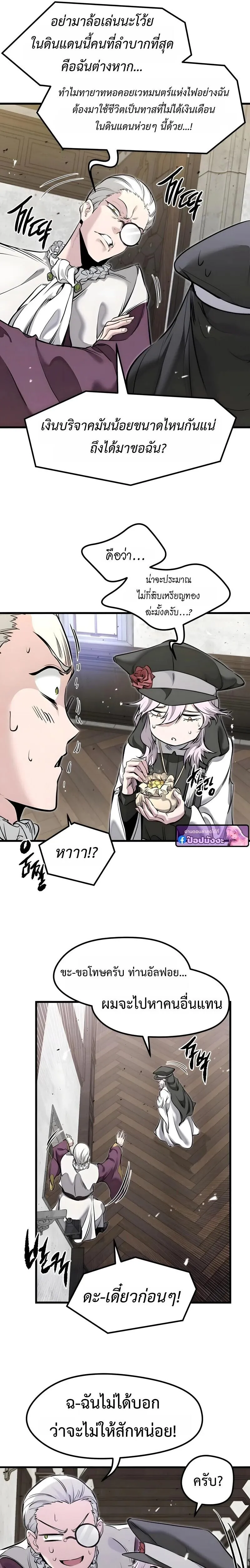 The Regressed Mercenary’s Machinations Chap 84 - Next Chap 85