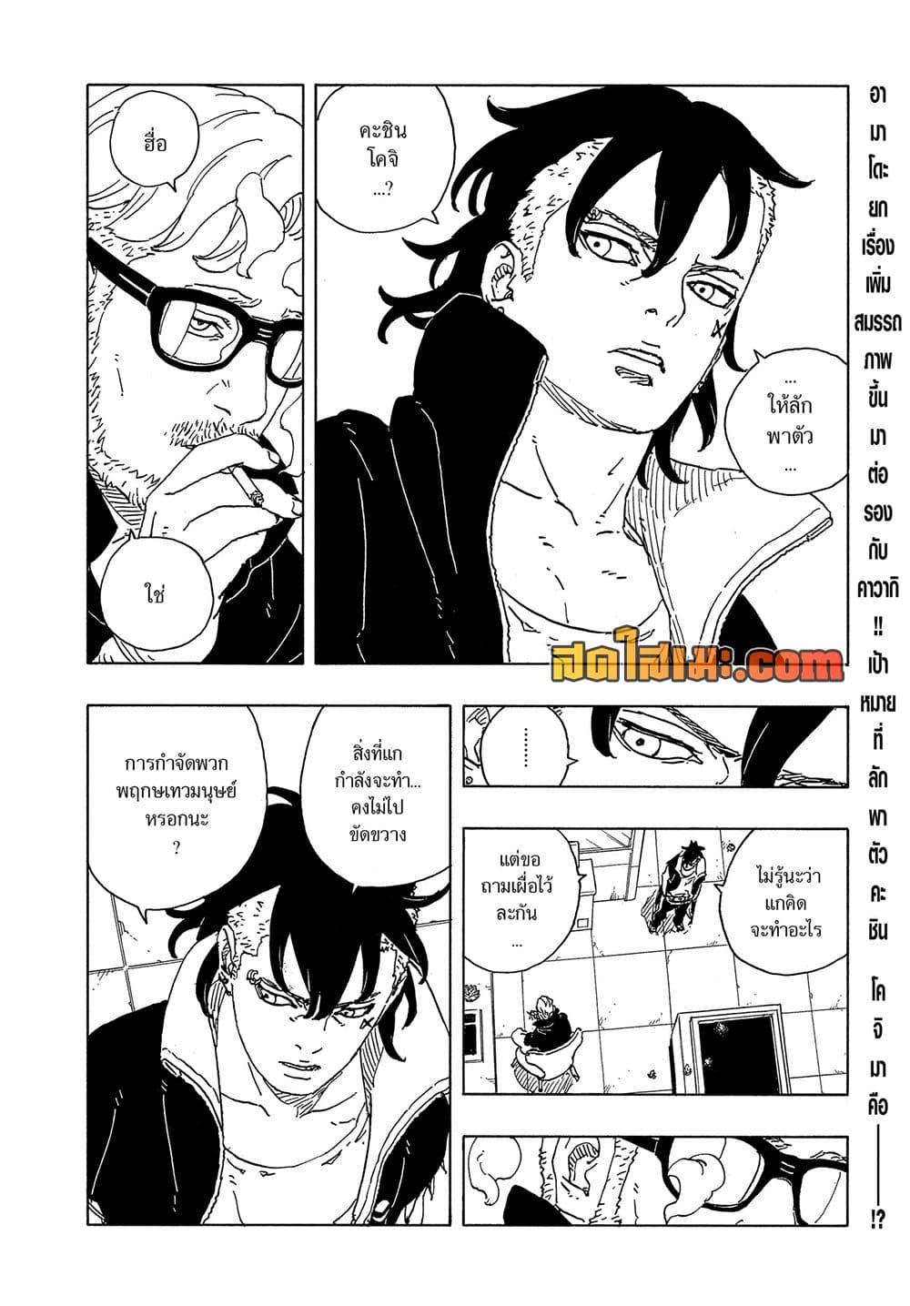 BORUTO - TWO BLUE VORTEX - Chap 36 - Next Chap 37