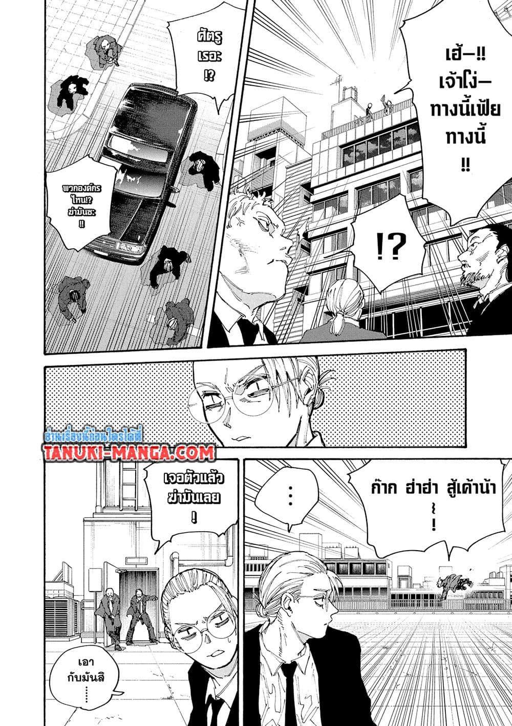 Sakamoto Days Chap 196 - Next Chap 197