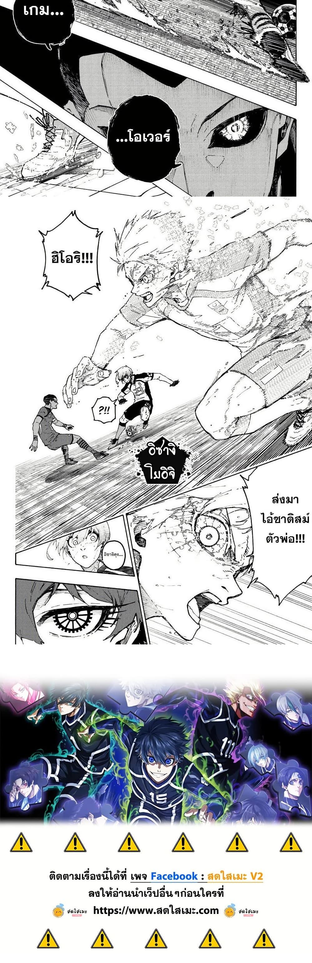Blue Lock Chap 345 - Next Chap 346