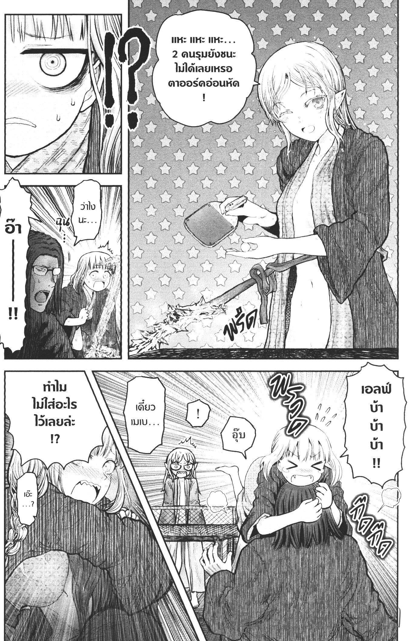 Isekai Ojisan Chap 27.5 - Next Chap 28.5