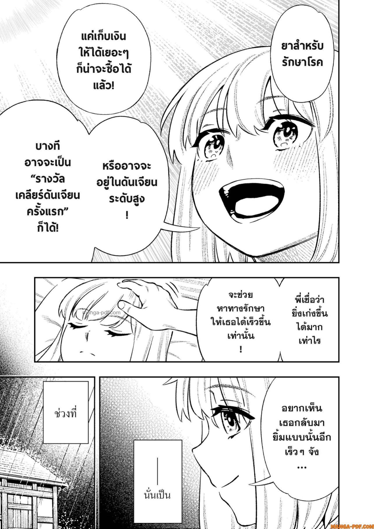 Saijaku na Boku wa “Kabenuke Bugs” de Nariagaru Chap 13 - Next Chap 14