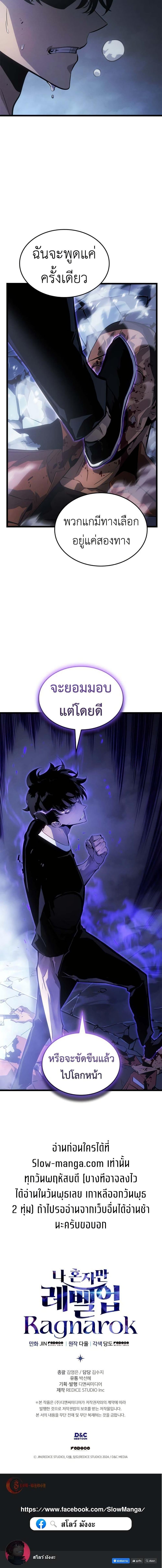 Solo Leveling : Ragnarok Chap 49 - Next Chap 50