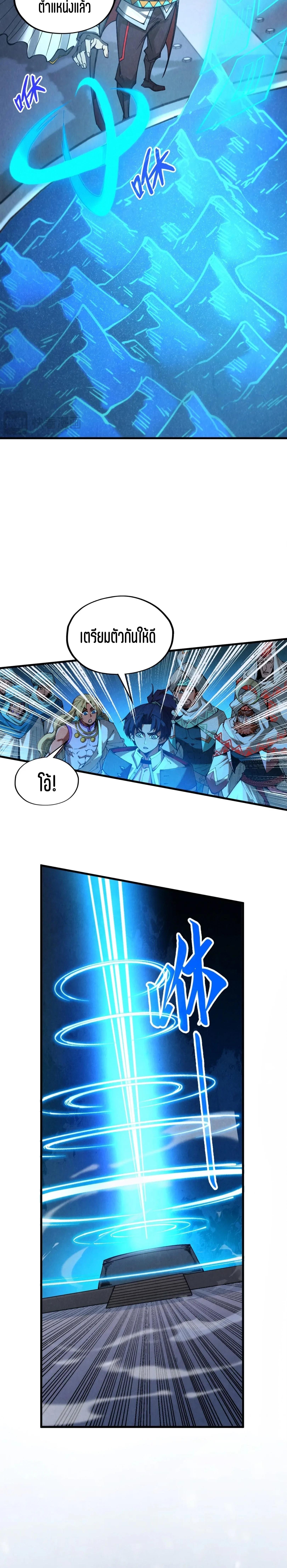 The Eternal Supreme Chap 330 - Next Chap 331