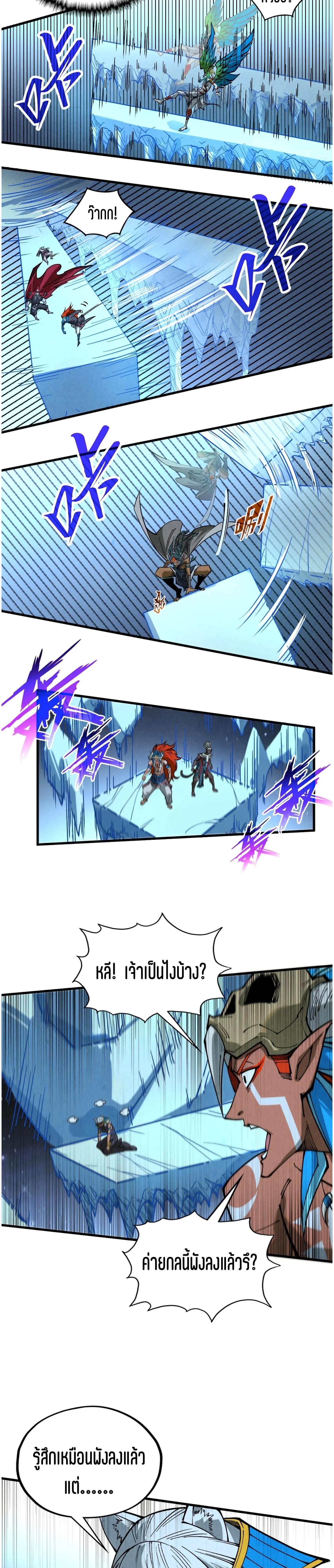 The Eternal Supreme Chap 358 - Next Chap 359