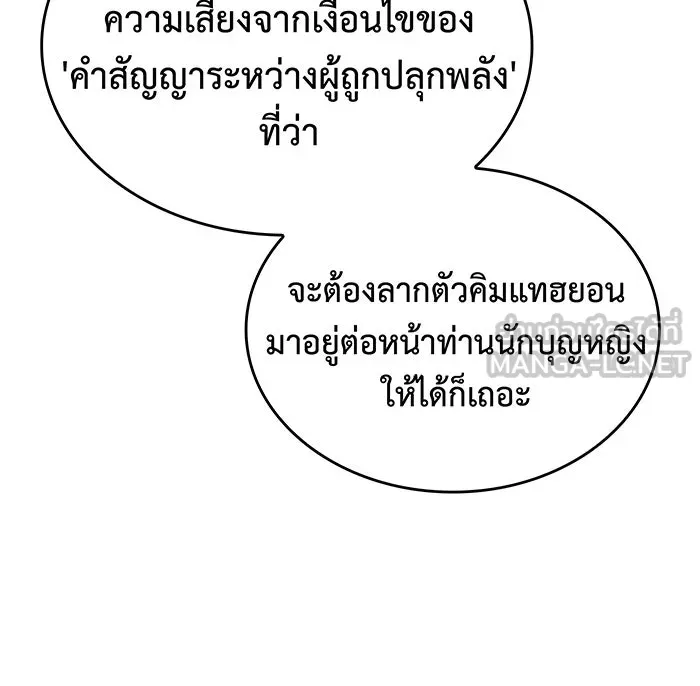 Regressing With the King’s Power – เกิดใหม่พร้อมพลังแห่งราชัน Chap 54 - Next Chap 55