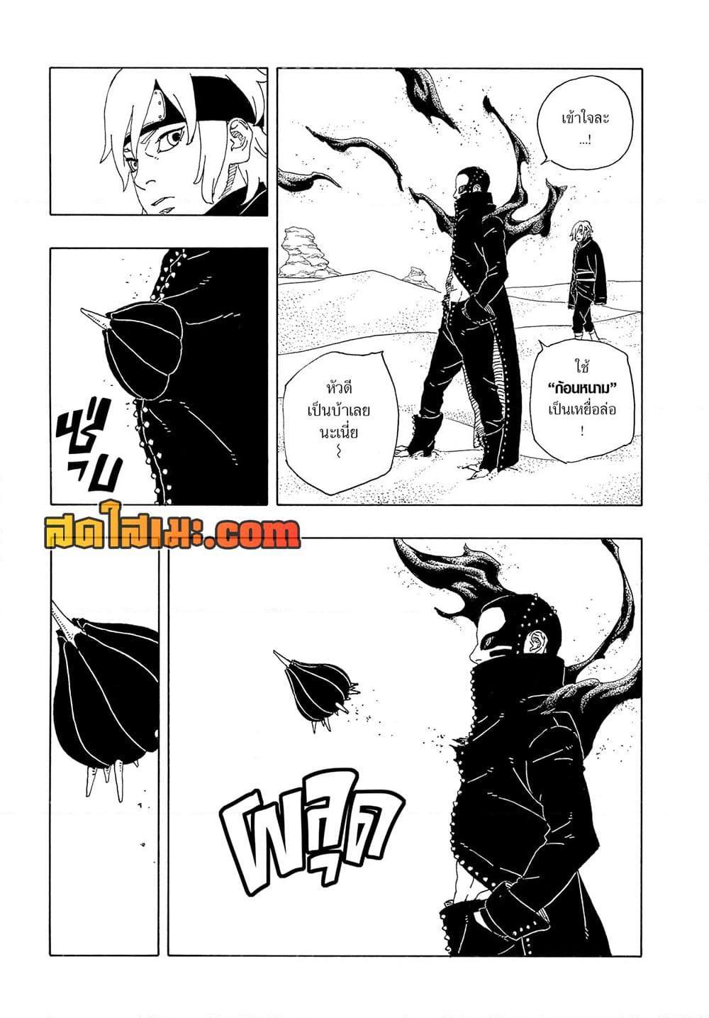 BORUTO - TWO BLUE VORTEX - Chap 18 - Next Chap 19