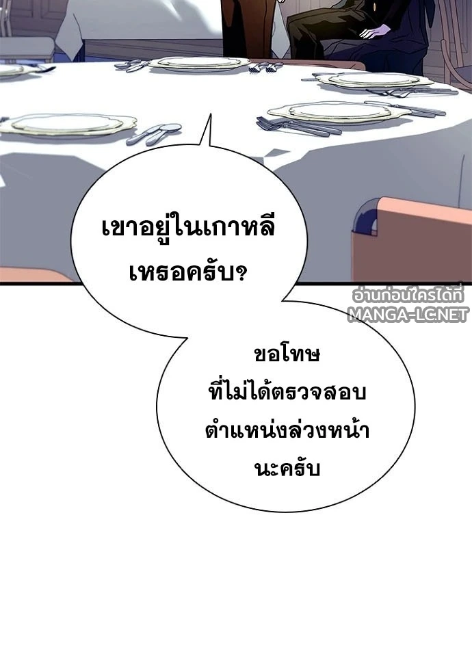 Villain To Kill Chap 237 - Next Chap 238