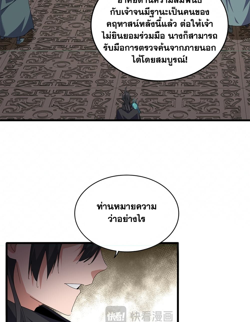 Magic Emperor Chap 889 - Next Chap 890
