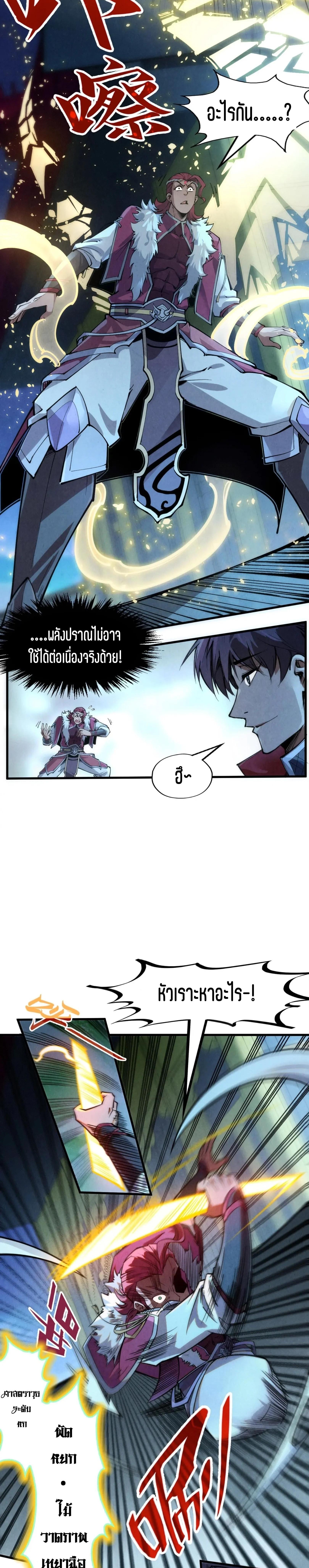 The Eternal Supreme Chap 248 - Next Chap 249