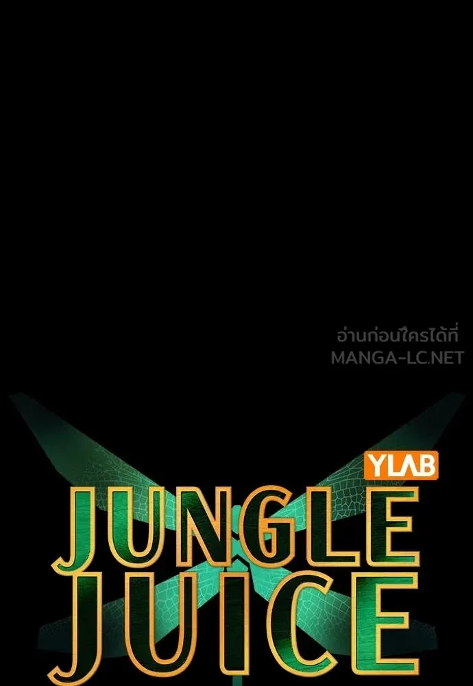 Jungle Juice Chap 171 - Next Chap 172