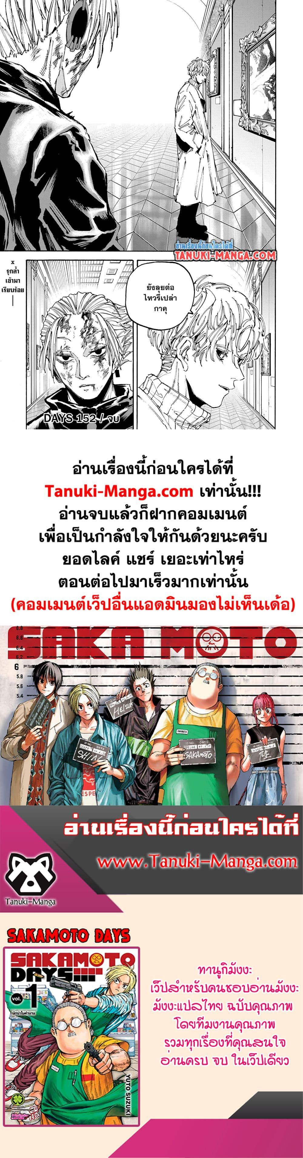 Sakamoto Days Chap 152 - Next Chap 153