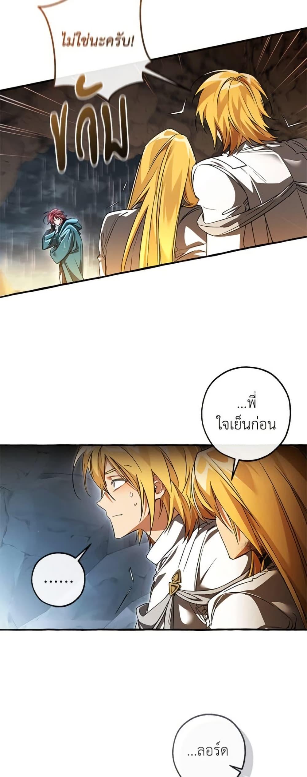 Trash of the Count’s Family Chap 148 - Next Chap 149