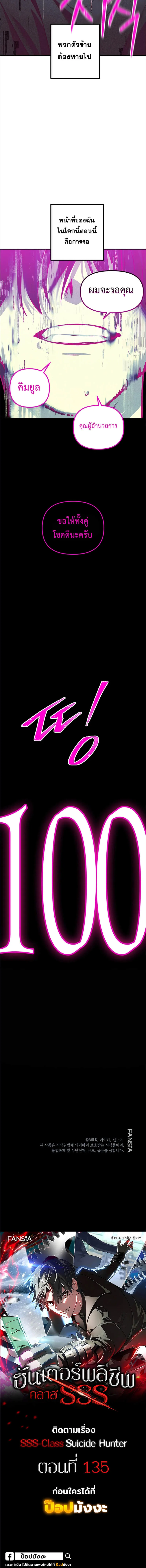 SSS-Class Suicide Hunter Chap 134 - Next Chap 135