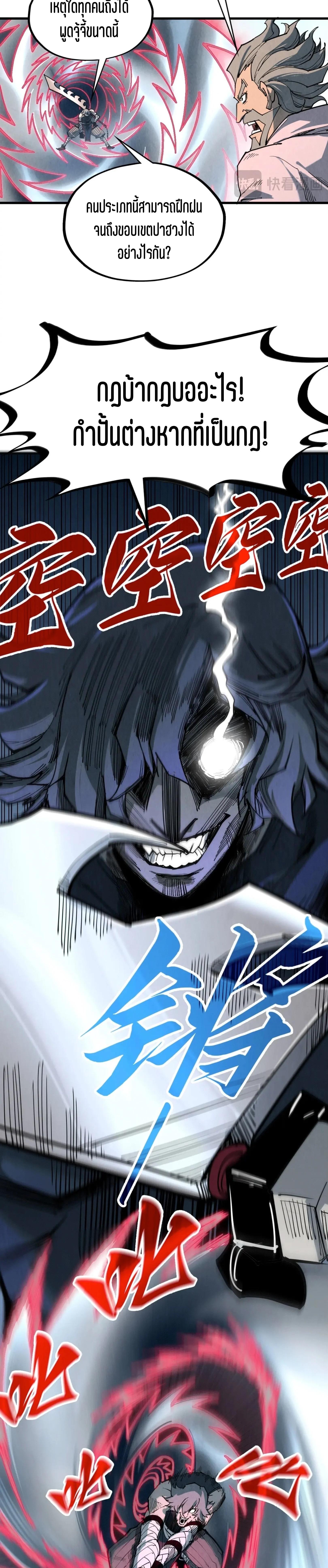 The Eternal Supreme Chap 317 - Next Chap 318