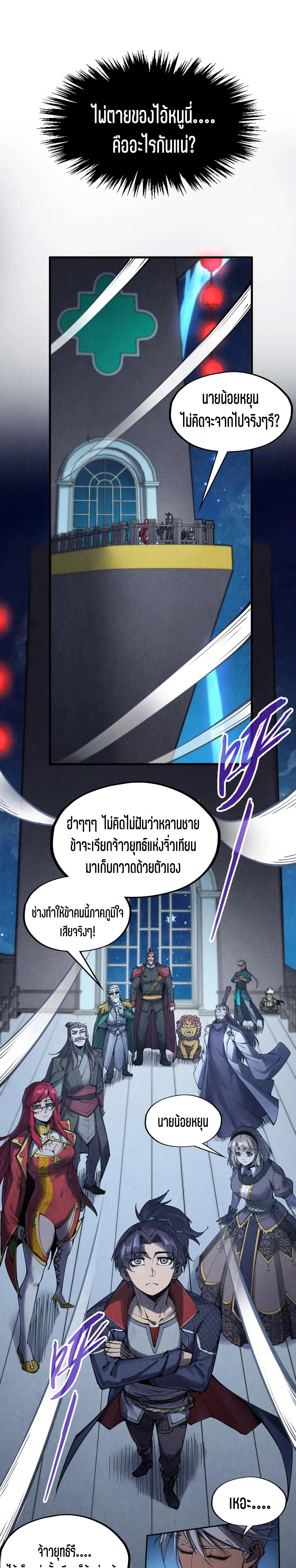 The Eternal Supreme Chap 283 - Next Chap 284