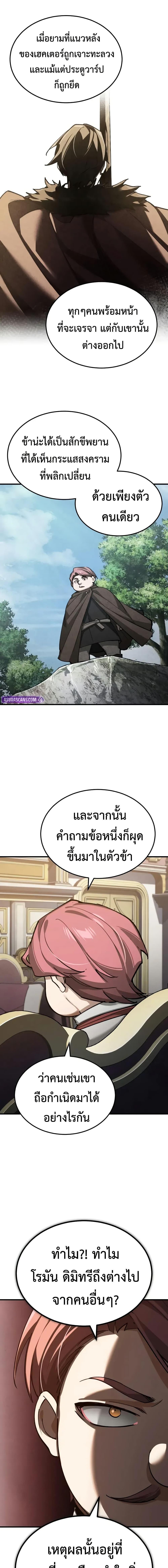 The Heavenly Demon Can’t Live a Normal Life Chap 179 - Next Chap 180