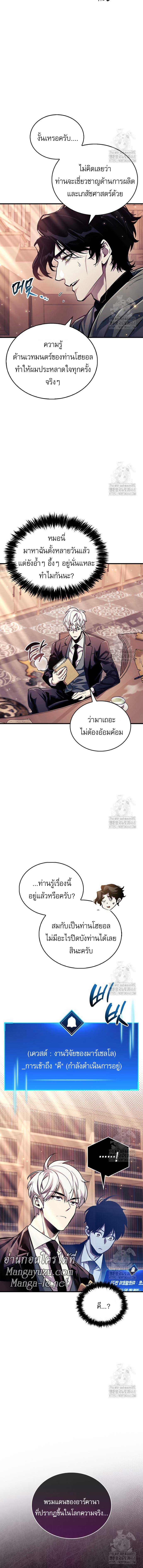 The Player Hides His Past Chap 55 - Next Chap 56