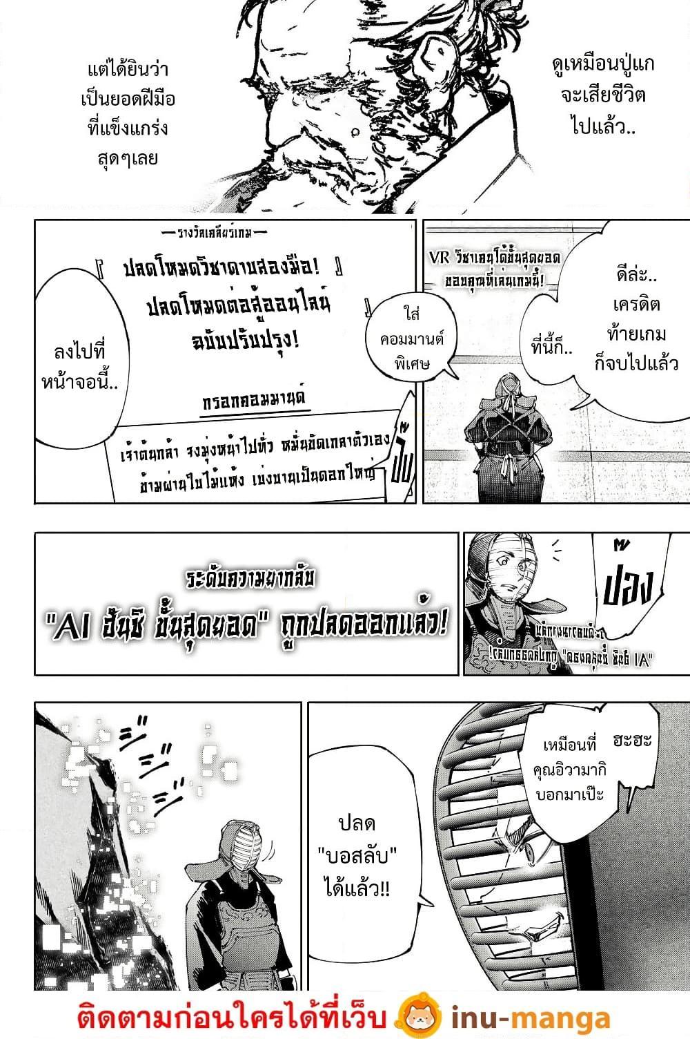 Shangri-La Frontier Chap 224 - Next Chap 225