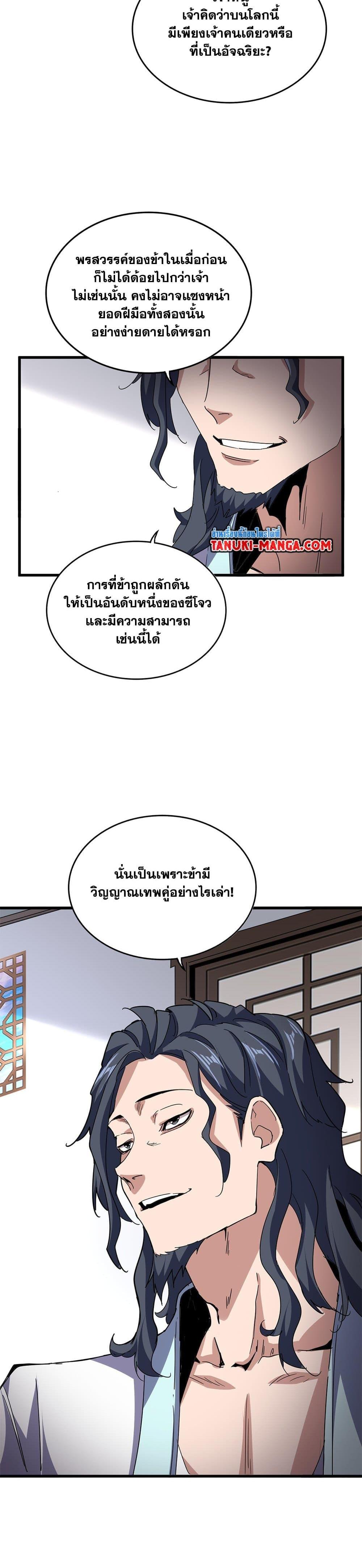 Magic Emperor Chap 696 - Next Chap 697