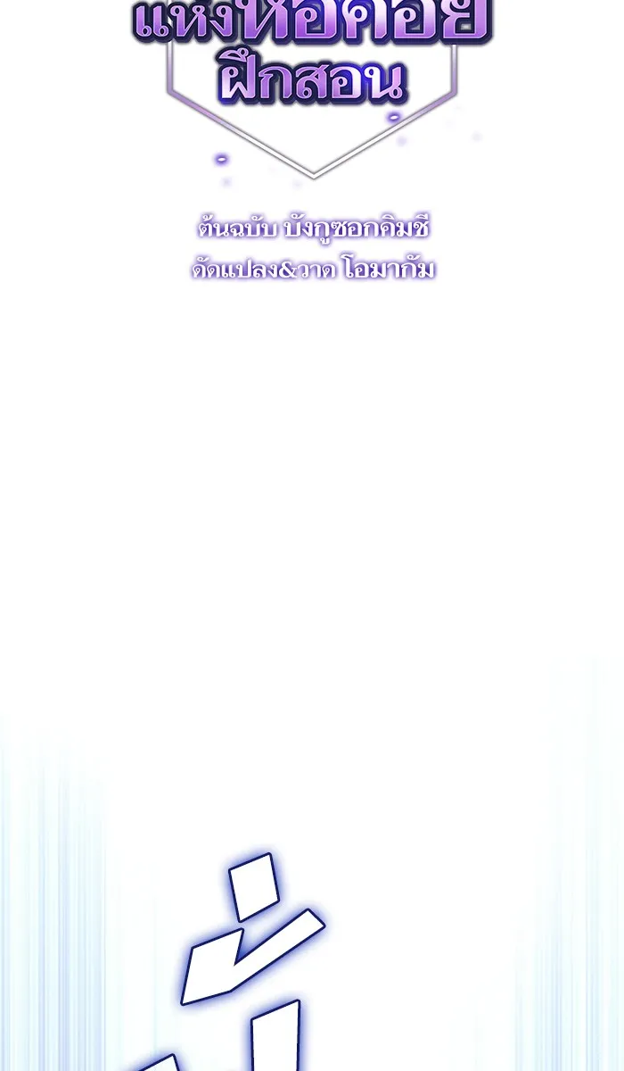 The Tutorial Tower of the Advanced Player – ผู้เล่นขั้นเทพแห่งหอคอยฝึกสอน Chap 35 - Next Chap 36