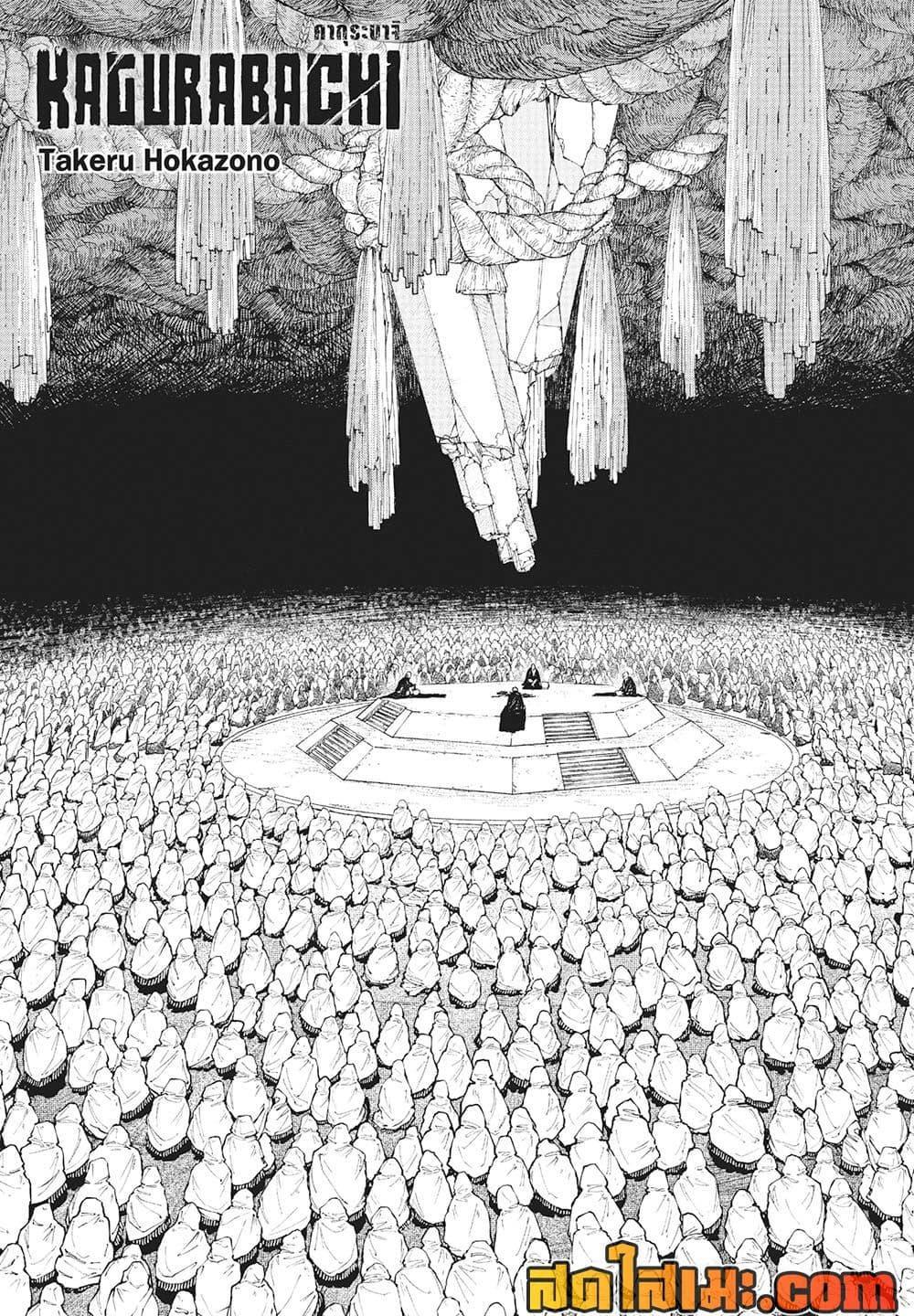 Kagurabachi Chap 119 - Next Chap 120