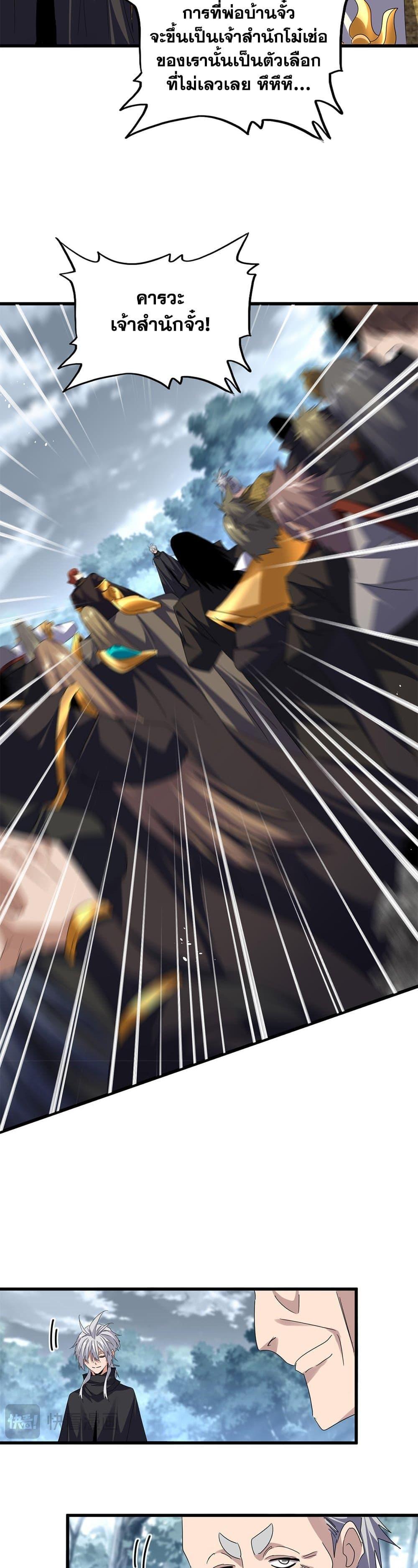 Magic Emperor Chap 779 - Next Chap 780