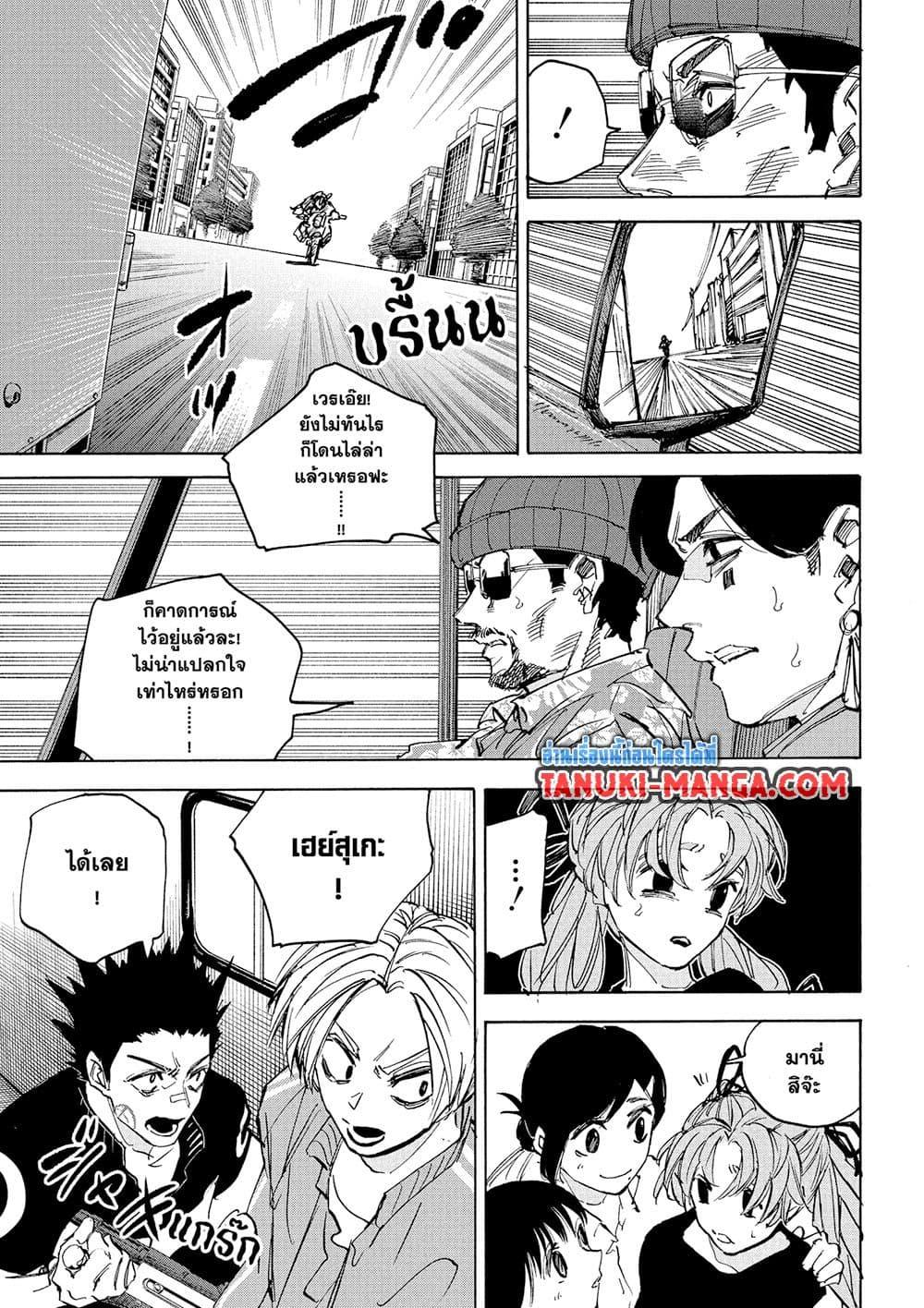 Sakamoto Days Chap 224 - Next Chap 225