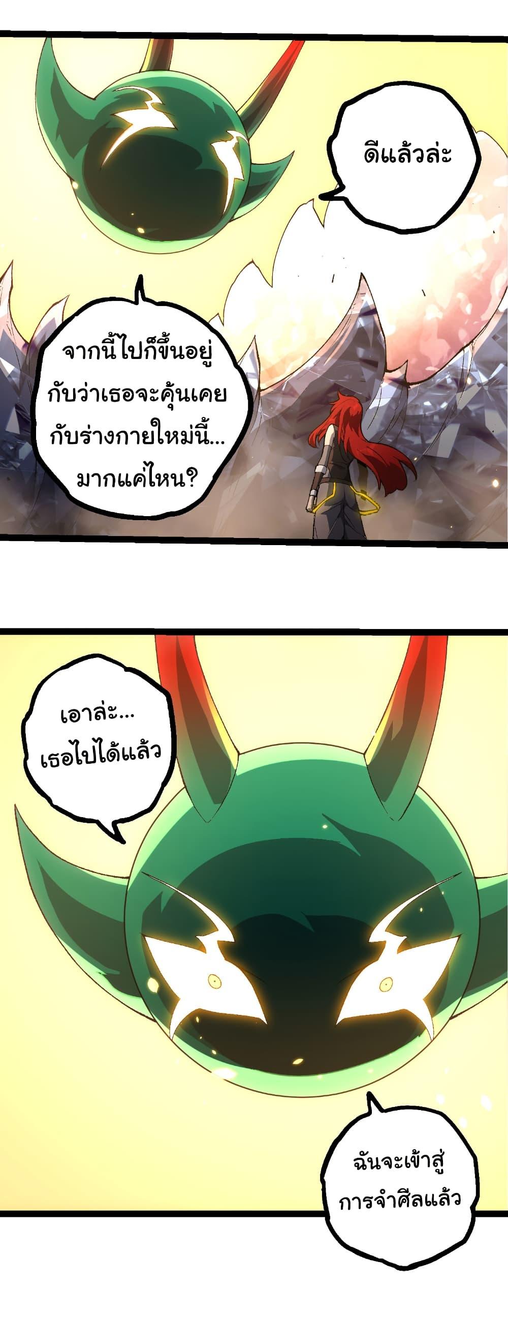 Evolution from the Big Tree Chap 477 - Next Chap 478