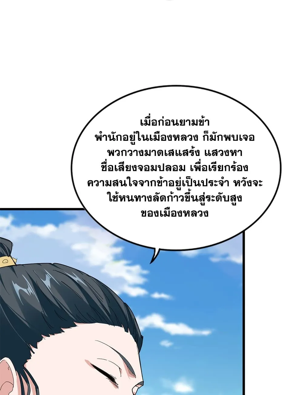 Magic Emperor Chap 905 - Next Chap 906