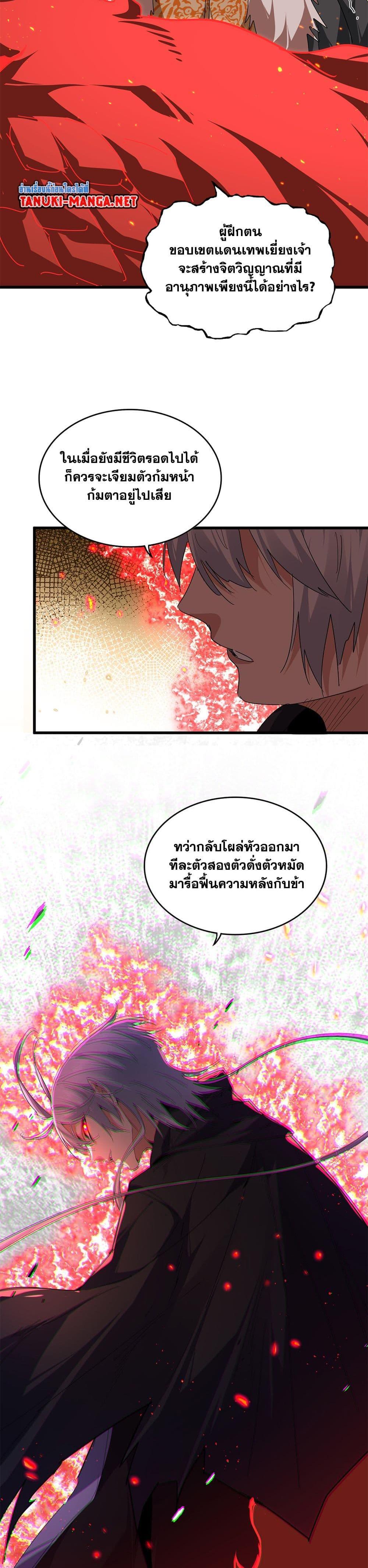 Magic Emperor Chap 840 - Next Chap 841