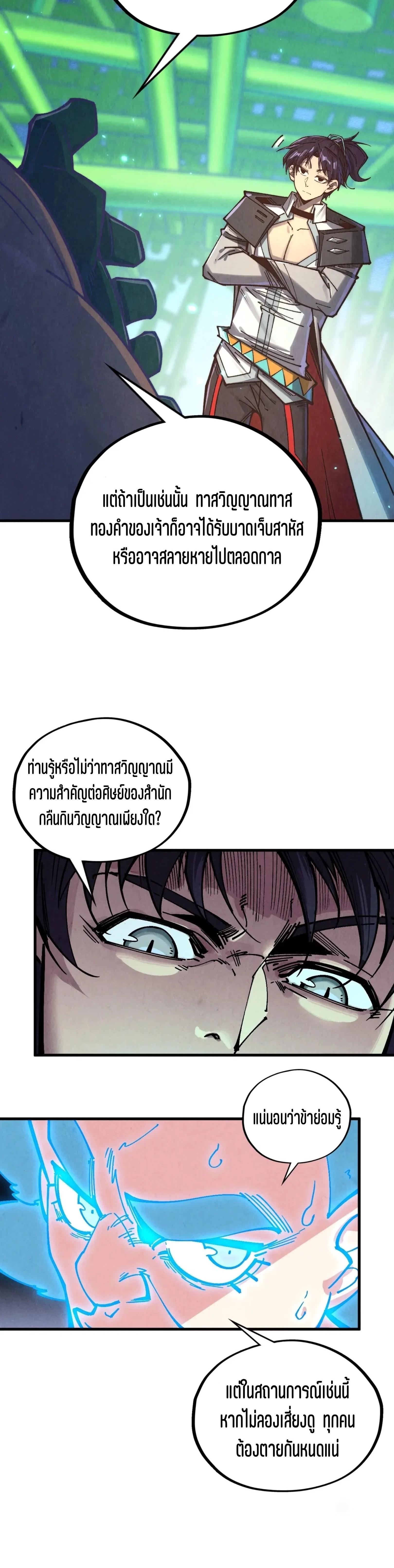 The Eternal Supreme Chap 382 - Next Chap 383