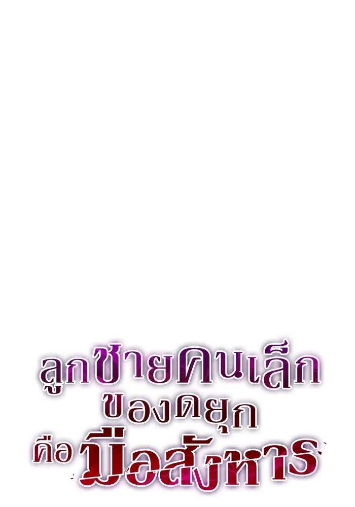 The Regressed Son of a Duke is an Assassin – ลูกชายคนเล็กของดยุกคือมือสังหาร Chap 99 - Next Chap 100