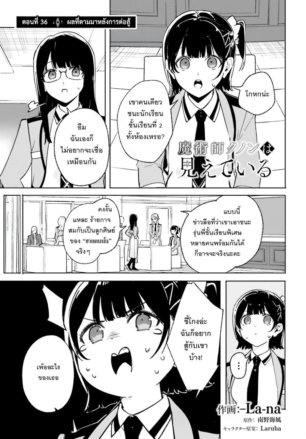 Majutsushi Kunon wa Miete Iru Chap 36 - Next Chap 37