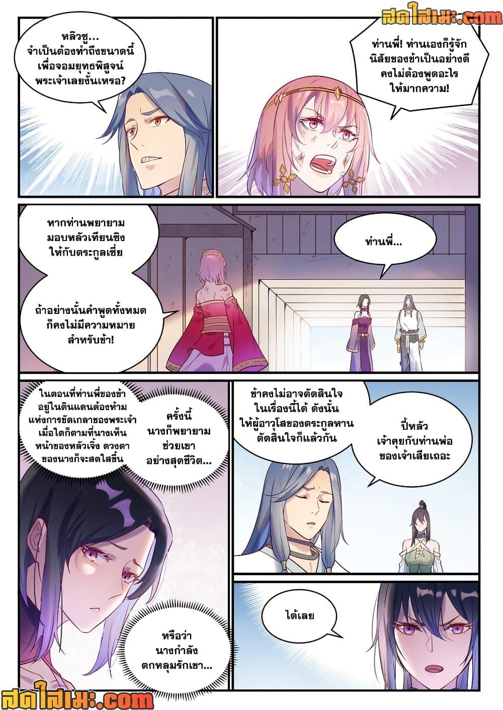 Bailian Chengshen Chap 979 - Next Chap 980