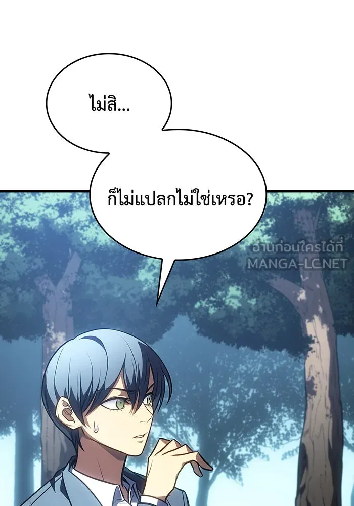 Regressing With the King’s Power – เกิดใหม่พร้อมพลังแห่งราชัน Chap 41 - Next Chap 42